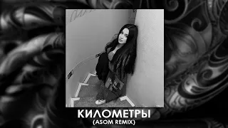 sevak asom remix 