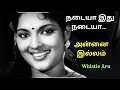 Download Lagu நடையா இது நடையா #tms #kvmahadevan #sivajiganesan #whistlemusic | ANNAI ILLAM