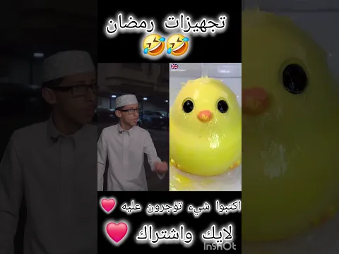 ادري انه رمضان خلص ونزلته متأخر لاكن سلكو😅😂