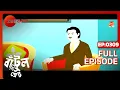 Bantul The Great - Full Episode
