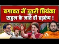 Lagu प्रियंका ने पीके से मिल की बड़ी बगावत ! | PRIYANKA GANDHI | PK | CONGRESS CRISIS | R FOR RASTRA