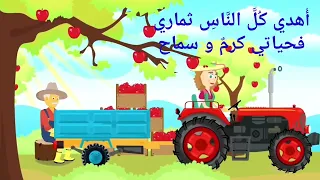 أنشودة الفلاح   الصف الثاني   ماما نغم القناة الرسمية لأخذ العلم      حقوق النشر محفوظة    دندنها