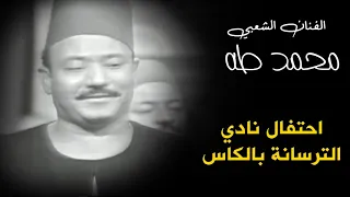 الفنان الشعبي محمد طه يحتفل بفوز الترسانة بكأس مصر دندنها
