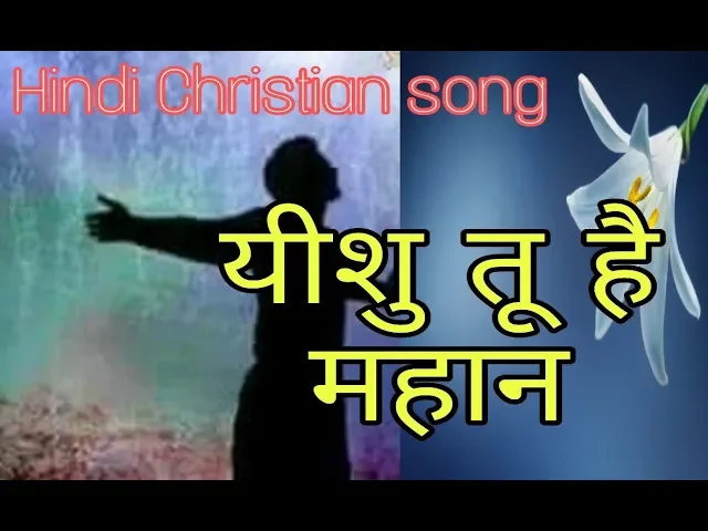 YESHU TU HAI MAHAN | Hindi Christian song | Vijay Benedict song