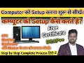 Part-1 Computer Setup Basic Hamid Computer Tech