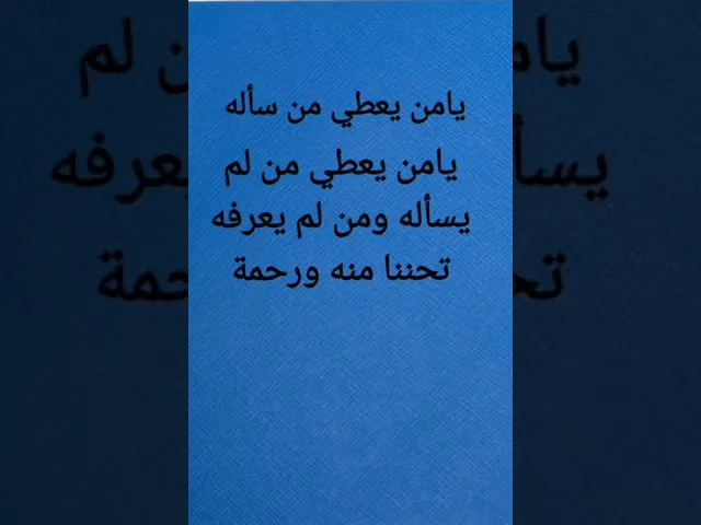 ⁣يامن أرجوه لكل خير وآمن سخطه عند كل شر