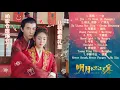 [Playlist] 明月曾照江东寒 The Moon Brightens For You Ost | 于朦胧 Yu Mengyu\u0026邢菲 Xing Fei