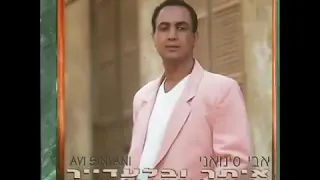 איתך ובלעדייך 