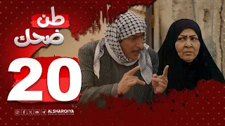 زيارة المرحوم طن ضحك الشرقية 