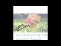 [女版]鄭中基-我代你哭