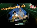 Download Lagu จอดรถนอนเฝ้าป่าเห็ด  หน้าอ่างเก็บน้ำ ป่าภูเพ็ก-ภูล้อมข้าว สกลนคร | Ep.1