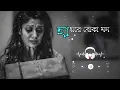 Download Lagu হায়রে বোকা মন আমার //Haire boka mon amar bangla song / MKN s Music