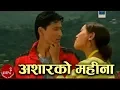 Download Lagu Nepali Song Asarko Mahina -  Hari Thapa, Yadav Shrestha, Jit B. Tamang, Indira Gurung \u0026 Bhagawati
