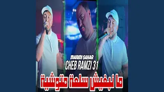 ما نبغيش سلعة متوشية 