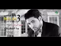 وليد الشامي - مانتظرتك