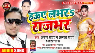 rajbhar ke hauwe lover arun yadav alka yadav