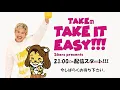 Download Lagu 『FLOW THE FESTIVAL 2025』開催直前スペシャル！『TAKEのTake it easy!!!』生放送