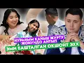 Lagu НУРСУЛТАН мн УРУШУП КЕТКЕНГЕ…‼️НУРАЙЫМ КАЙЫН ЖУРТУ ЖӨНҮНДӨ АЙТЫП😫АЧЫЛЫП КАТУУ СҮЙЛӨДҮ