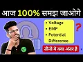 What is Voltage EMF Potential Difference Electrical Engineering