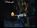 جديد اغنية اون ون 😢 اه ويـلـي 💔 على 🔝 الراح 👈 هـد حيـلي 💔