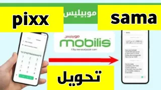 هل يمكن الرجوع من وضع Sama الى Pixx في موبيليس 