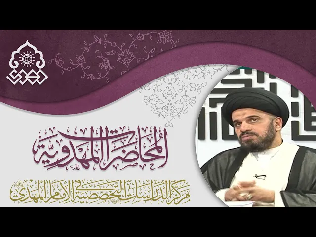 ⁣مراحل التهيأ لحالة الظهور المقدس - السيد محمد علي الحلو