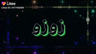 اغنيه عل اسم زوزو دندنها