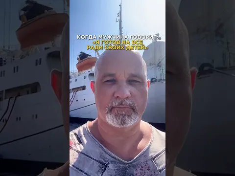 Когда он говорит: «Я готов на все ради детей» #психиатр #психология #василийшуров
