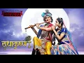 Download Lagu #Radhakrishan full theme song || tum bin nhi hai kuch yahan #starbharat