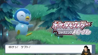 加藤純一のポケットモンスター シャイニングパール 実況プレイPart1