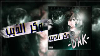 DAK ديكتاتوري Explicit  DAK ديكتاتوري Explicit