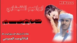 جديد 2022 الفنان ابراهيم الفقيشابي انت ما بترحم ابوحمد الجموعي للأغاني السودانيه 