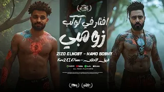 مهرجان افتار في كوكب زومبي زيزو النوبى   حمو صبحى   فريق الاحلام   مهرجانات      دندنها