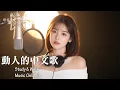 Download Lagu 【2025最好聽中文音樂】動人抒情歌單｜讀書、工作與放鬆的絕佳音樂🎵｜Study \u0026 Work Music Chill Mix | #BGM #專注讀書 #放鬆工作 #工作音樂 #情歌 #中文