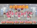 Lai Sheng Bie Zai Xiang Yu 来生别再相遇 Line Dance,Choreographer :Sugeng(INA)