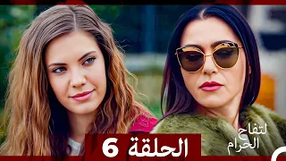 التفاح الحرام الحلقة ال 6 Arabic Dubbed 