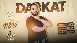 شقد حليوة ومتكتك احبك ياخي احبك شفاتت بيا فوته هالملعونة العكروتة جهاد سليمان تيك توك 2024 