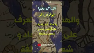 القصة المختصرة أسرار ما وراء الجدار الجليدي 