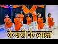 Download Lagu Keejo Kesari ke laal ❤️| jai shree Ram🙏| kids  Dance cover | Lakhbir singh lakkha | 22 january 2024