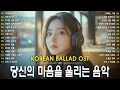 Download Lagu [Korean Drama Emotional OST] Broken Love Song, Heartbreak– Korean Drama-Style OST, Sad Ballad MP3