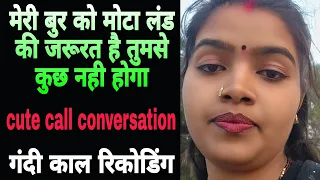 gf bf bhojpuri call recoding cute call conversation