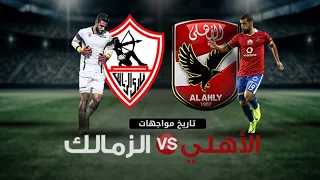 جنون المعلق عصام الشوالي مباراة القمة الزمالك والأهلي الدربي القاتل 