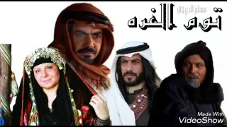 مقدمة مسلسل توم الغره دندنها