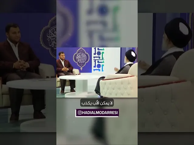 ⁣كن النموذج الجيد لتربية الاولاد.. السيد هادي المدرسي