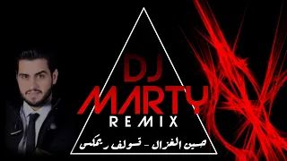            ريمكس تسولف   حسين الغزال   دي جي مارتي دندنها