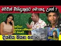 Download Lagu මර්වින් මිහිඳුකුලට මොකද උනේ ?  දියනිය කියයි || chandana palihawadana || Marvin mihindukula.