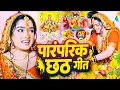 Download Lagu #Video | स्पेशल छठ पूजा गीत 2025 - छठ पूजा पारम्परिक गीत | New Chhath Puja Song 2025 | #Chhath Geet