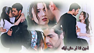 خليل زينب قول بقى ياحبيبي اغنية اليسا Halil Zeynep مسلسل تل الرياح Rüzgarlı Tepe 