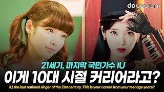 [Eng CC] [IU] 국민 여동생, 국힙 원탑, 배우 이지은까지? 누가보다 치열했던 아이유의 10대 시절 체감하기 ｜데뷔 비하인드