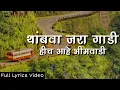 Download Lagu Thambava Jara Gadi || Non Stop Bhim Geet || Kunal Creation